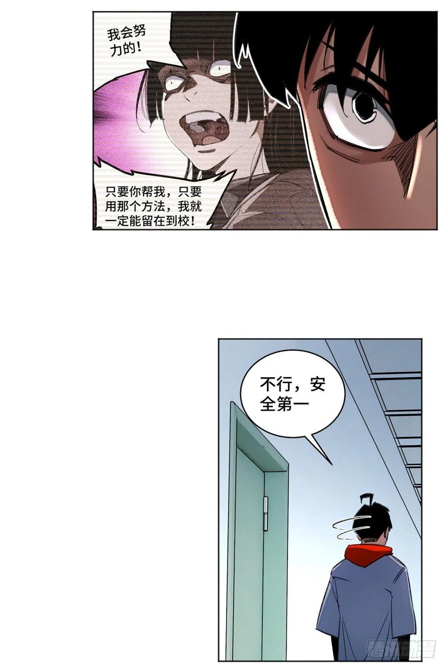 明日之劫 - 36 同学死亡 - 第24张图