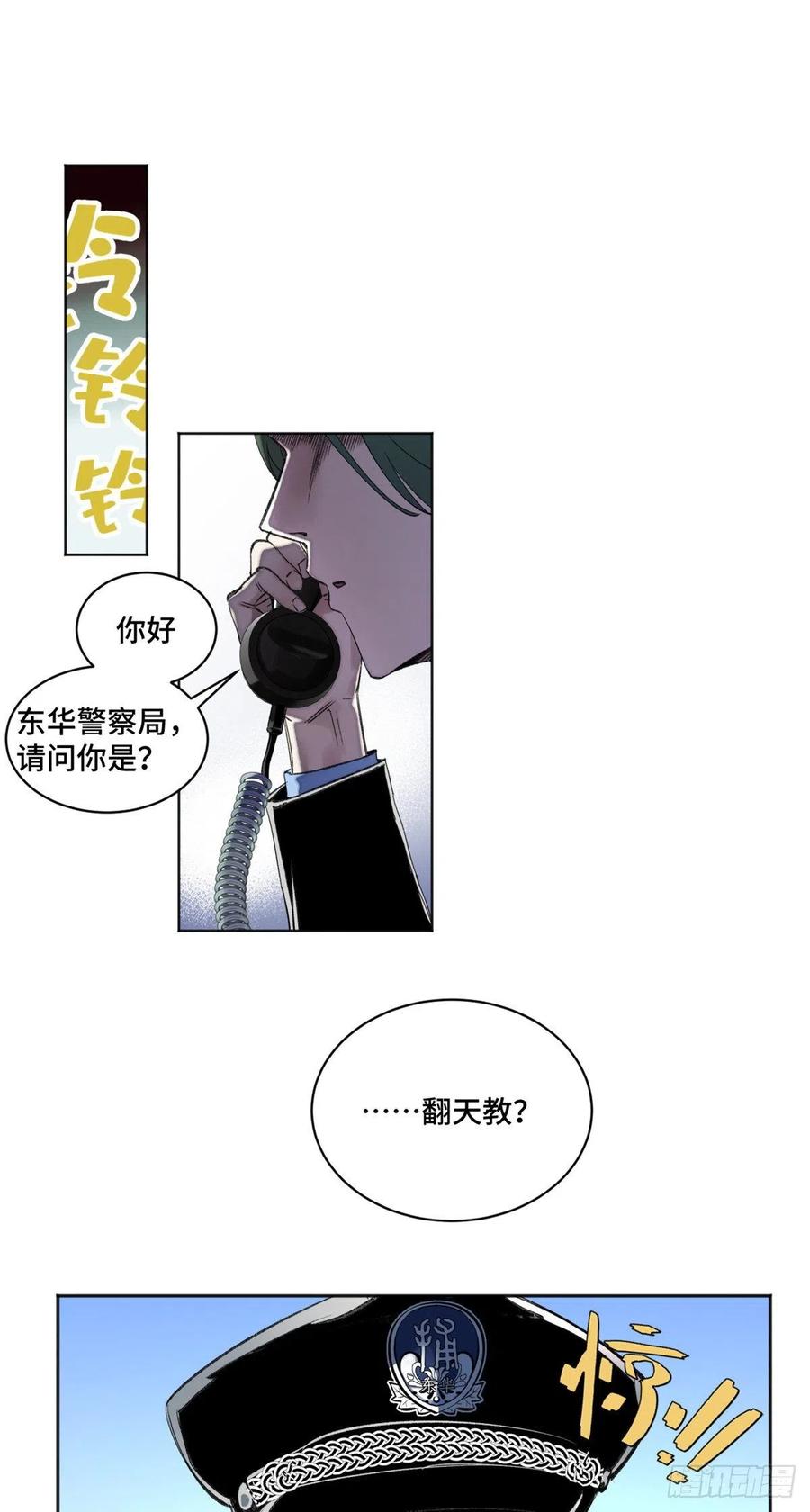 明日之劫 - 36 同学死亡 - 第26张图