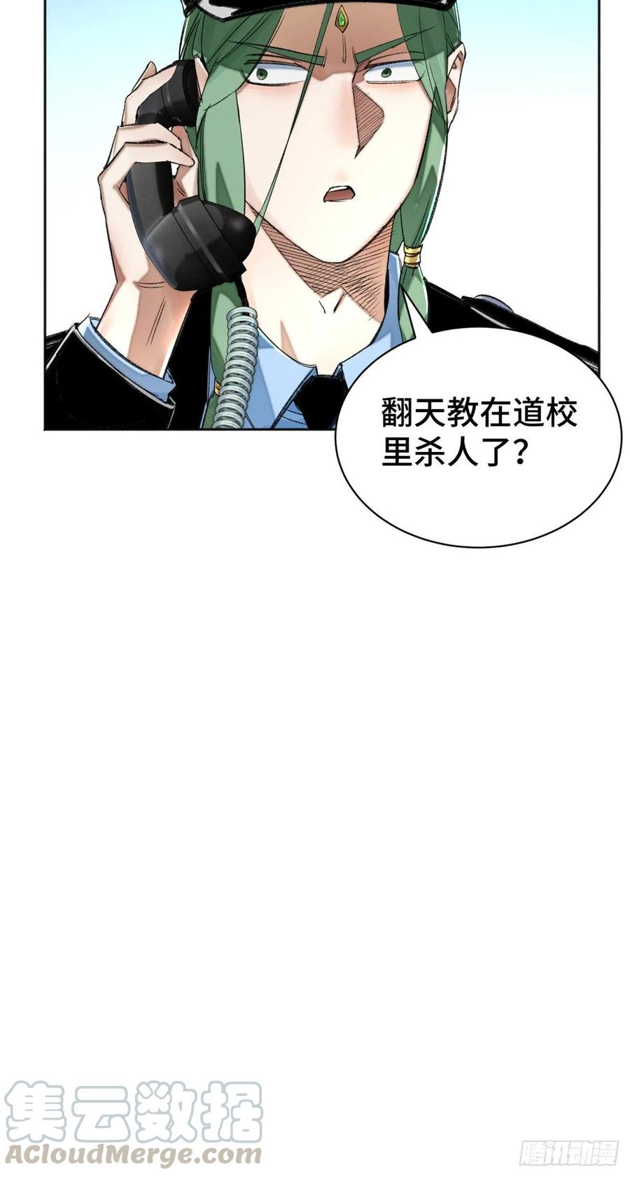 明日之劫 - 36 同学死亡 - 第27张图