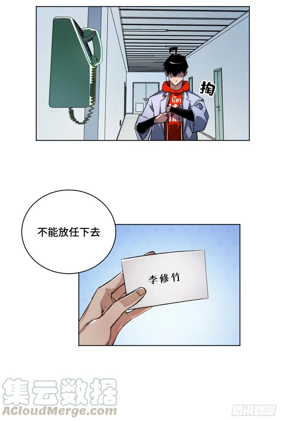 明日之劫 - 36 同学死亡 - 第25张图