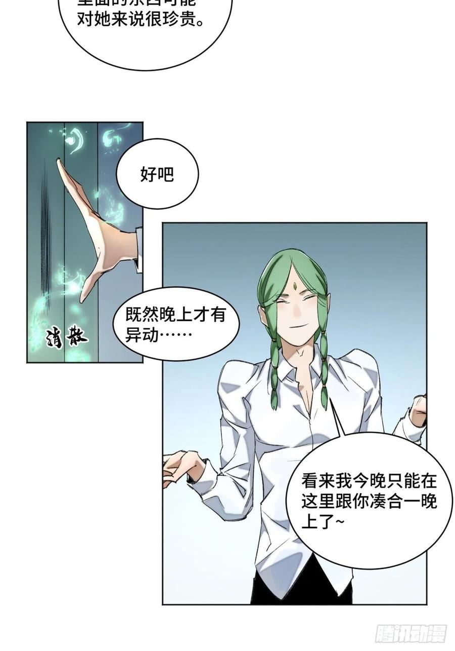 明日之劫 - 37 睡着后遇袭？ - 第18张图