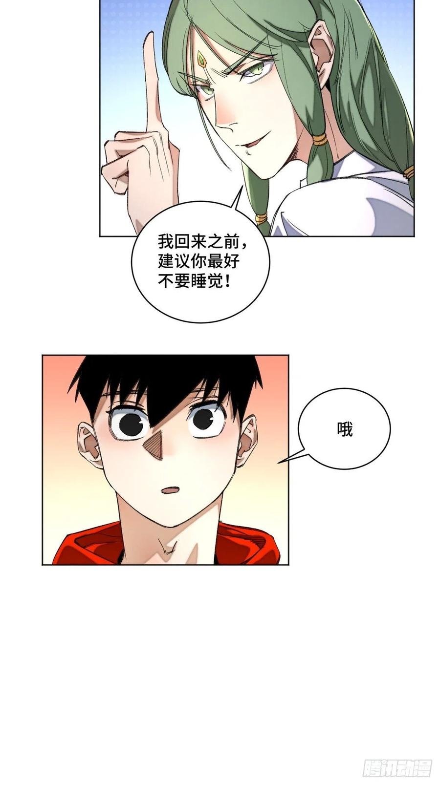 明日之劫 - 37 睡着后遇袭？ - 第20张图