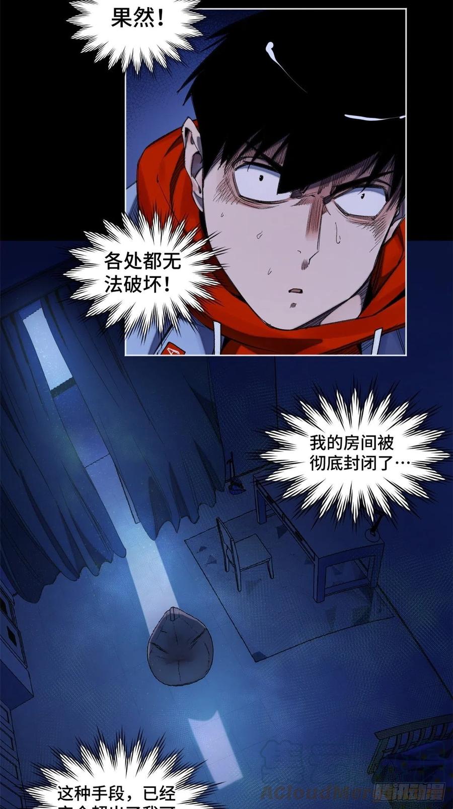 明日之劫 - 37 睡着后遇袭？ - 第33张图