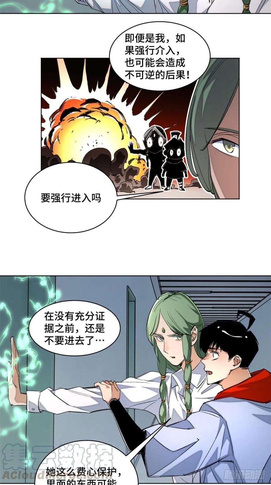 明日之劫 - 37 睡着后遇袭？ - 第17张图