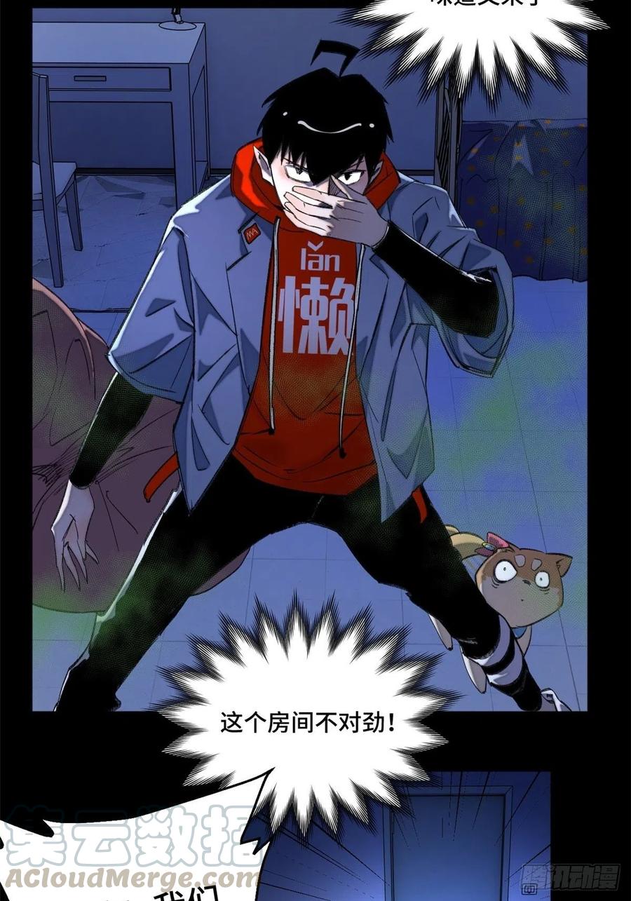 明日之劫 - 37 睡着后遇袭？ - 第27张图