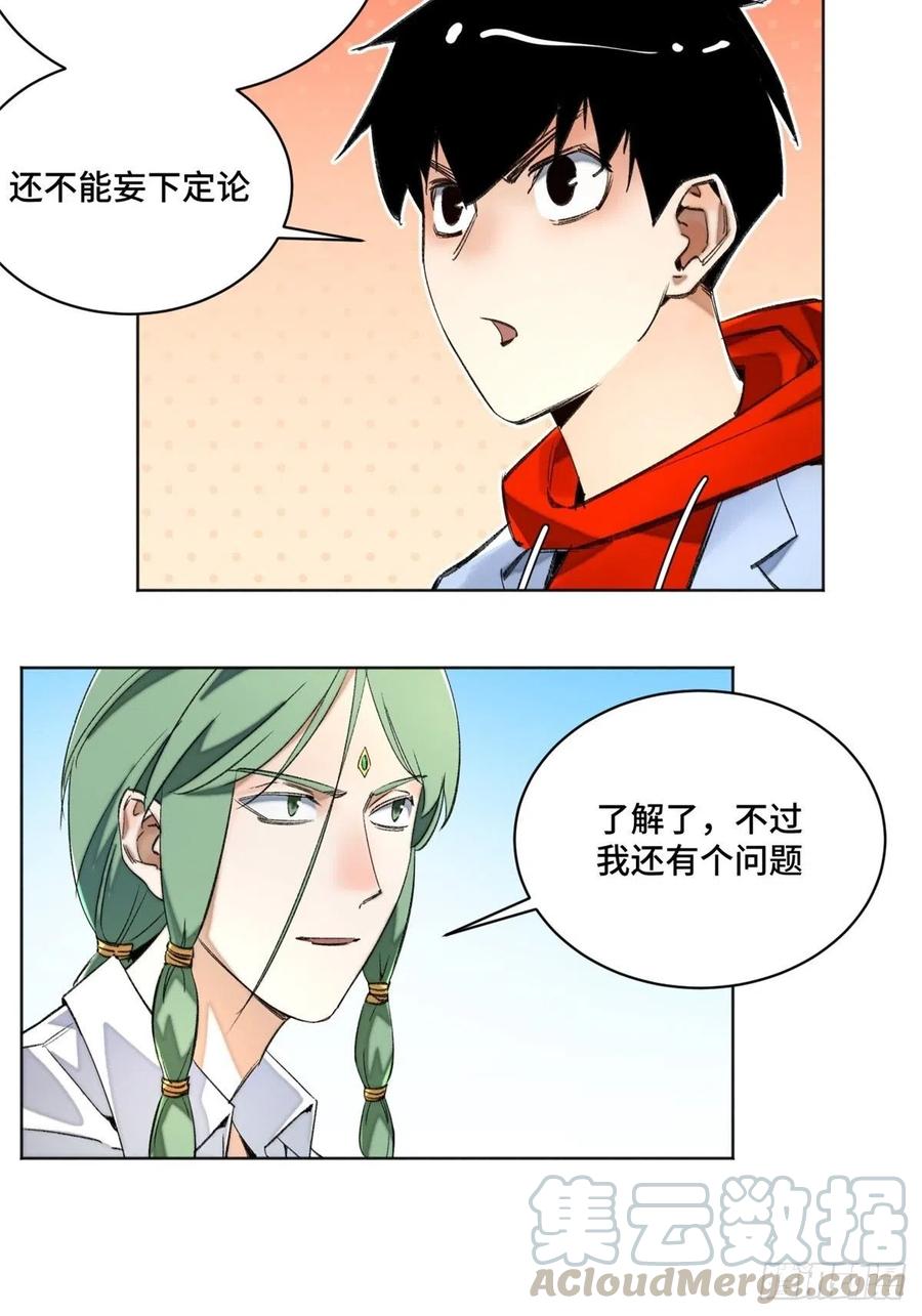 明日之劫 - 37 睡着后遇袭？ - 第7张图