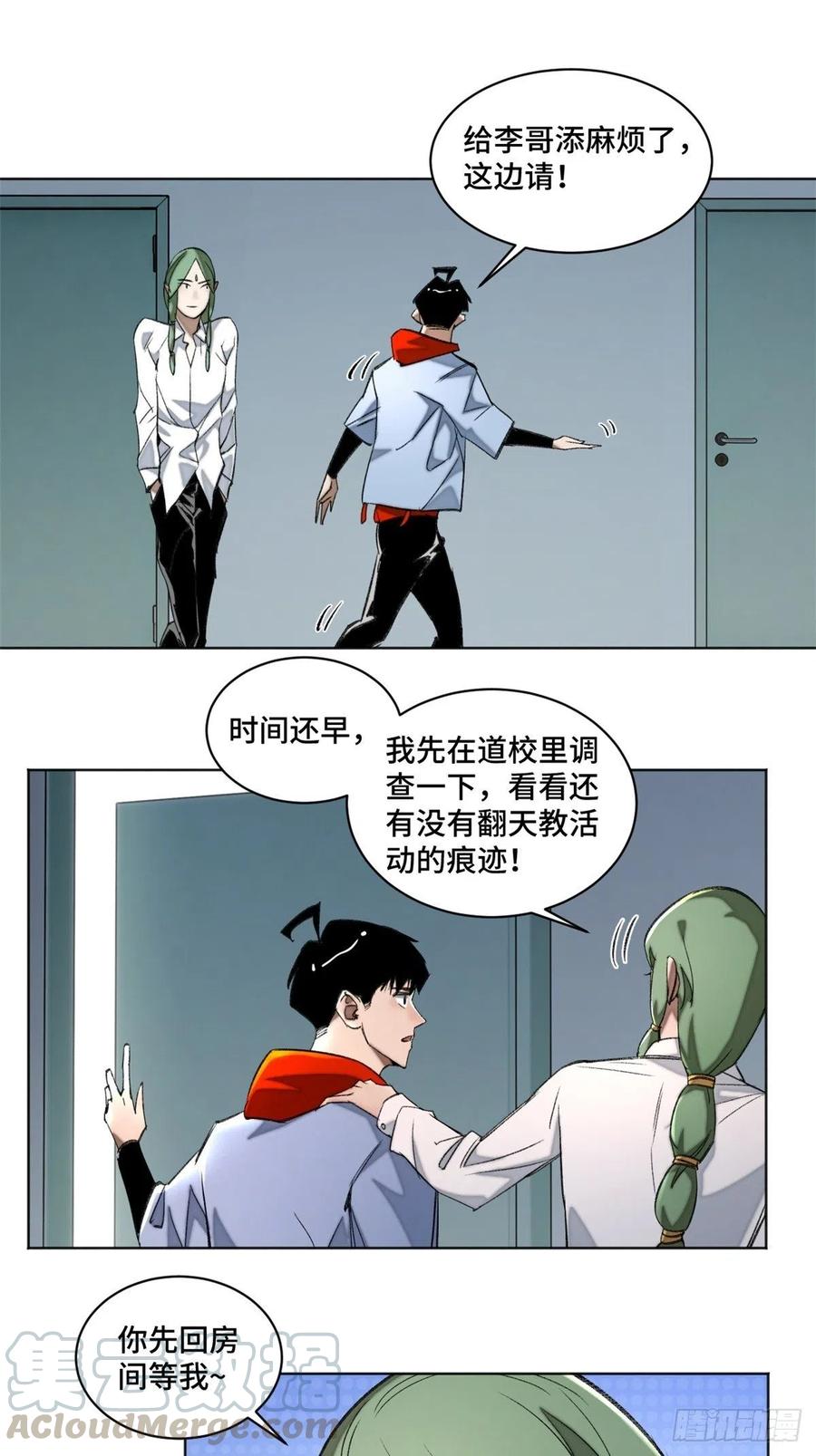 明日之劫 - 37 睡着后遇袭？ - 第19张图