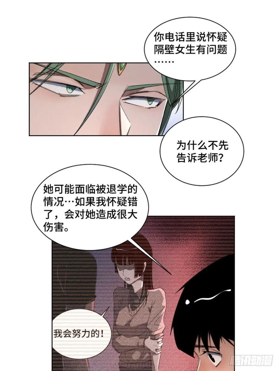 明日之劫 - 37 睡着后遇袭？ - 第8张图