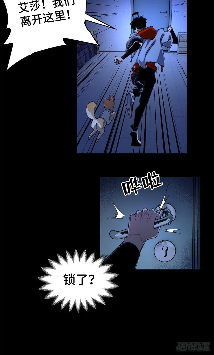 明日之劫 - 37 睡着后遇袭？ - 第28张图