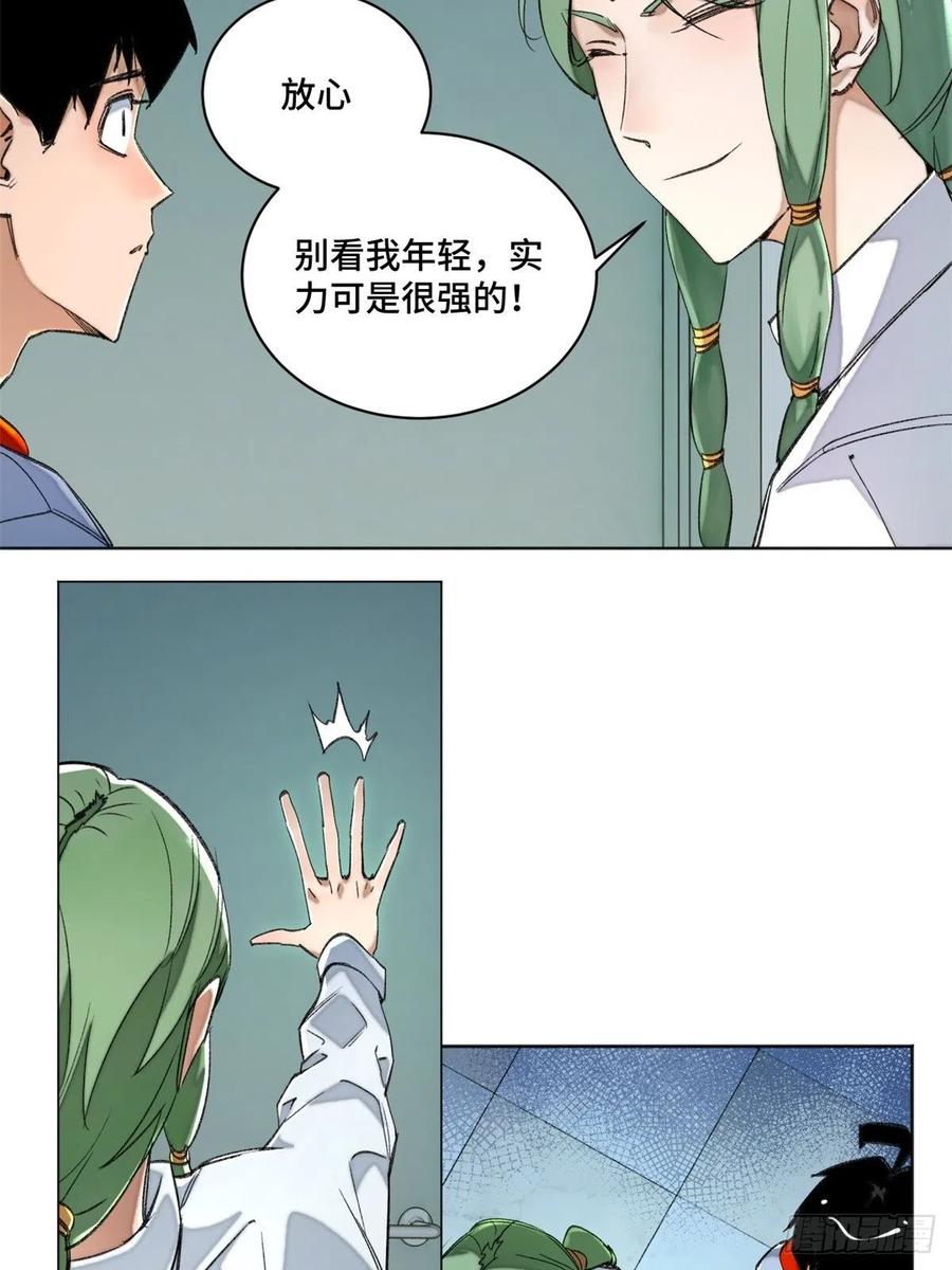 明日之劫 - 37 睡着后遇袭？ - 第14张图