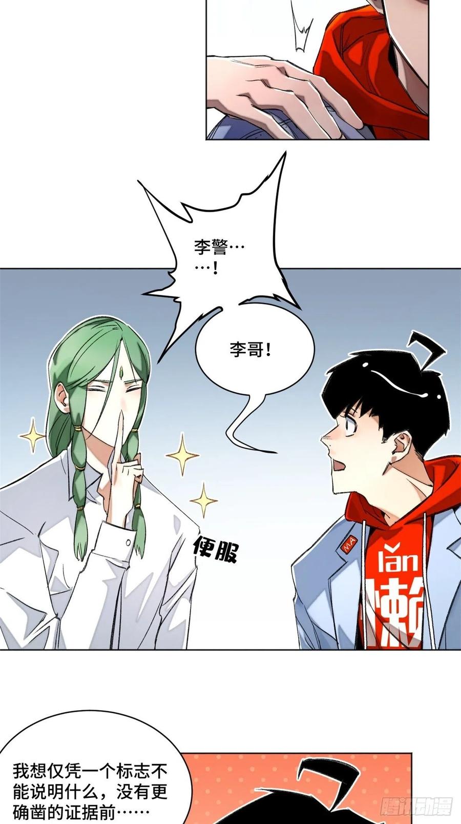 明日之劫 - 37 睡着后遇袭？ - 第6张图