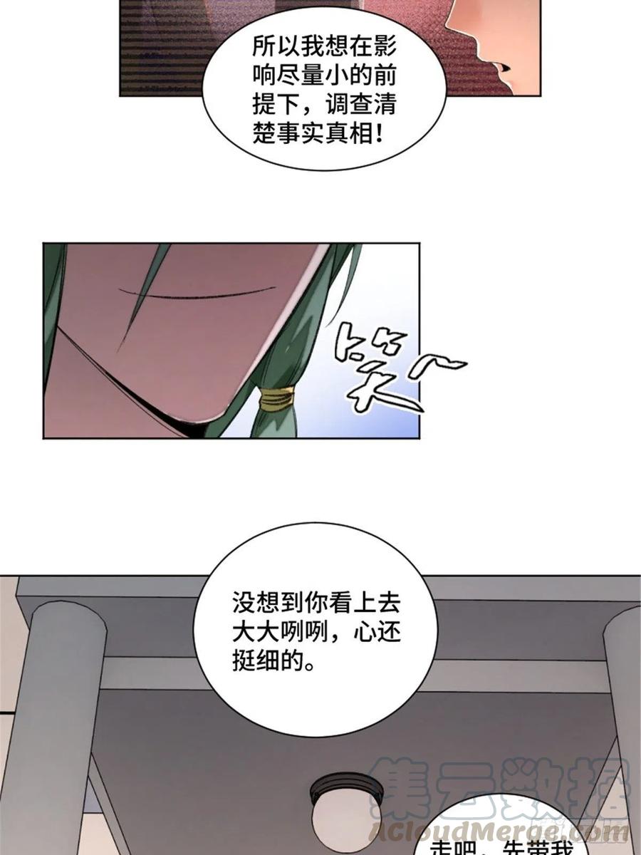 明日之劫 - 37 睡着后遇袭？ - 第9张图