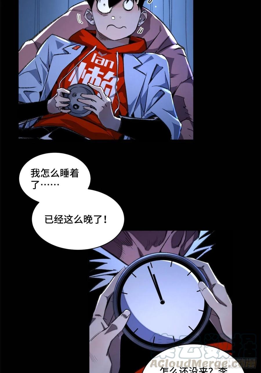 明日之劫 - 37 睡着后遇袭？ - 第23张图