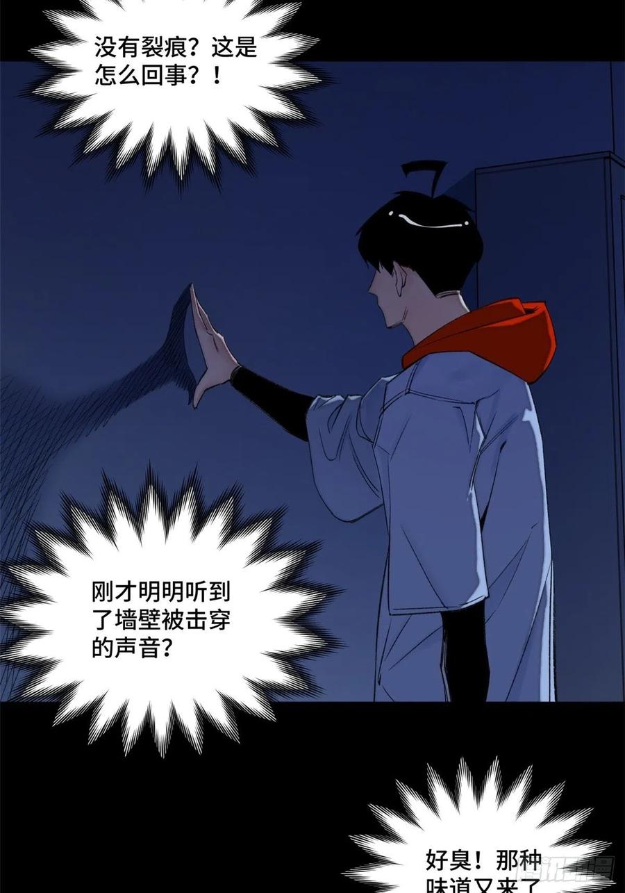 明日之劫 - 37 睡着后遇袭？ - 第26张图