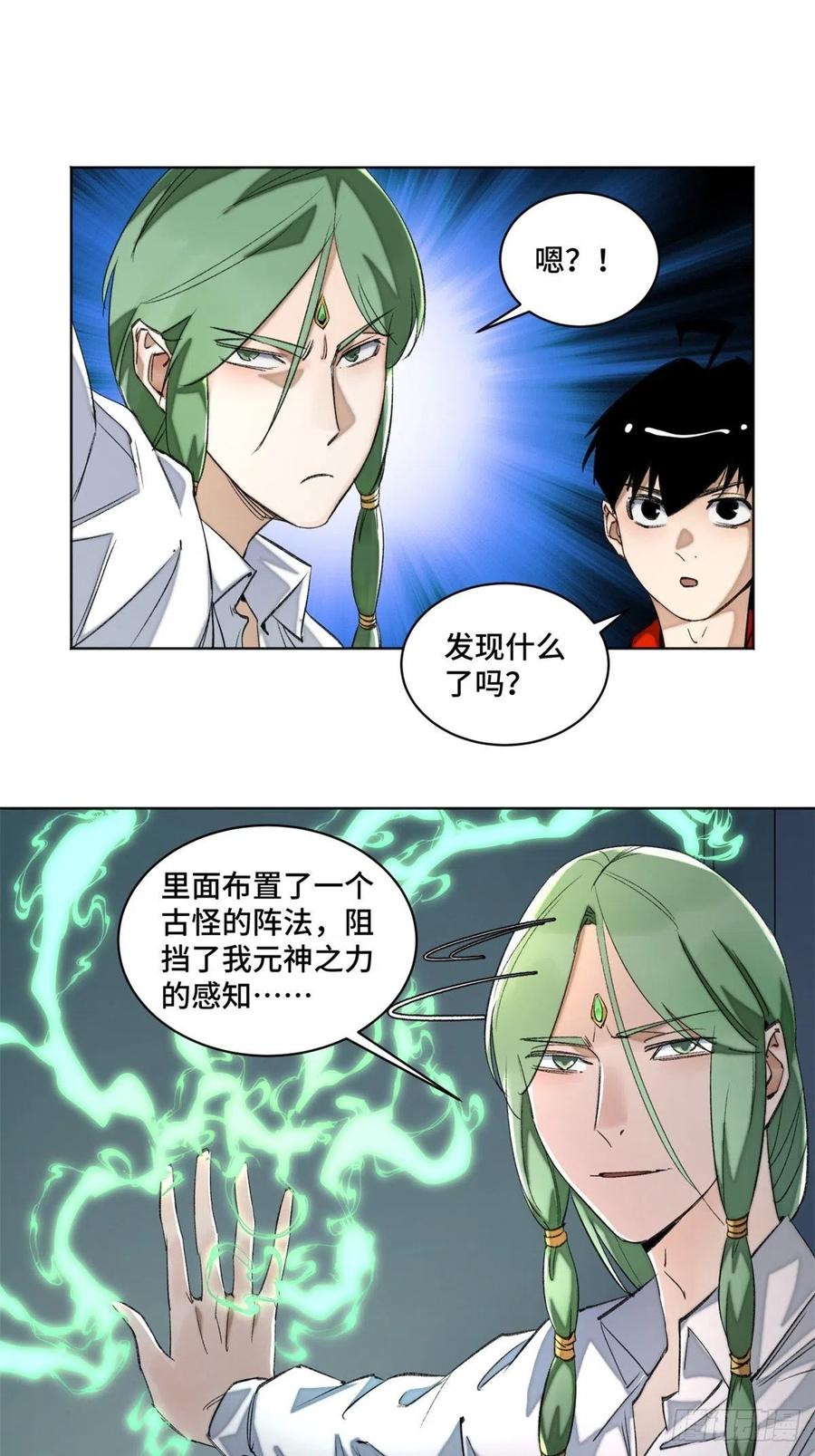 明日之劫 - 37 睡着后遇袭？ - 第16张图