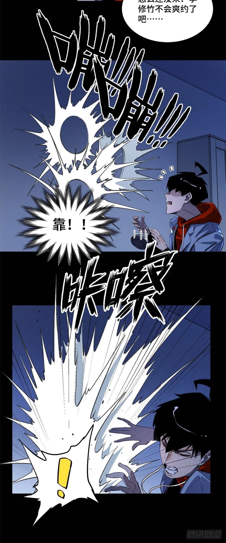 明日之劫 - 37 睡着后遇袭？ - 第24张图