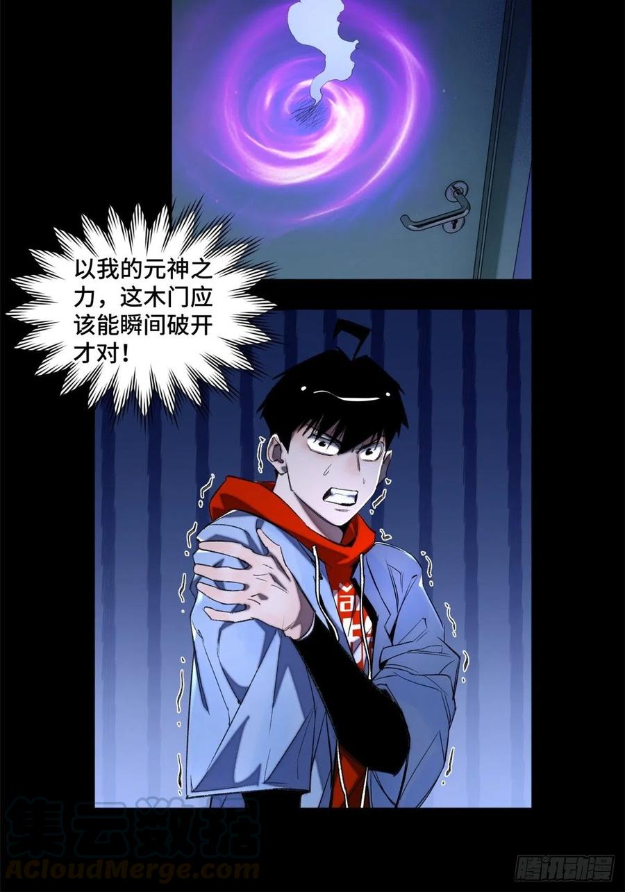 明日之劫 - 37 睡着后遇袭？ - 第31张图