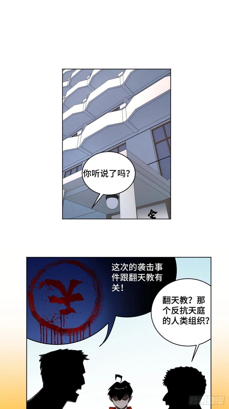 明日之劫 - 37 睡着后遇袭？ - 第2张图