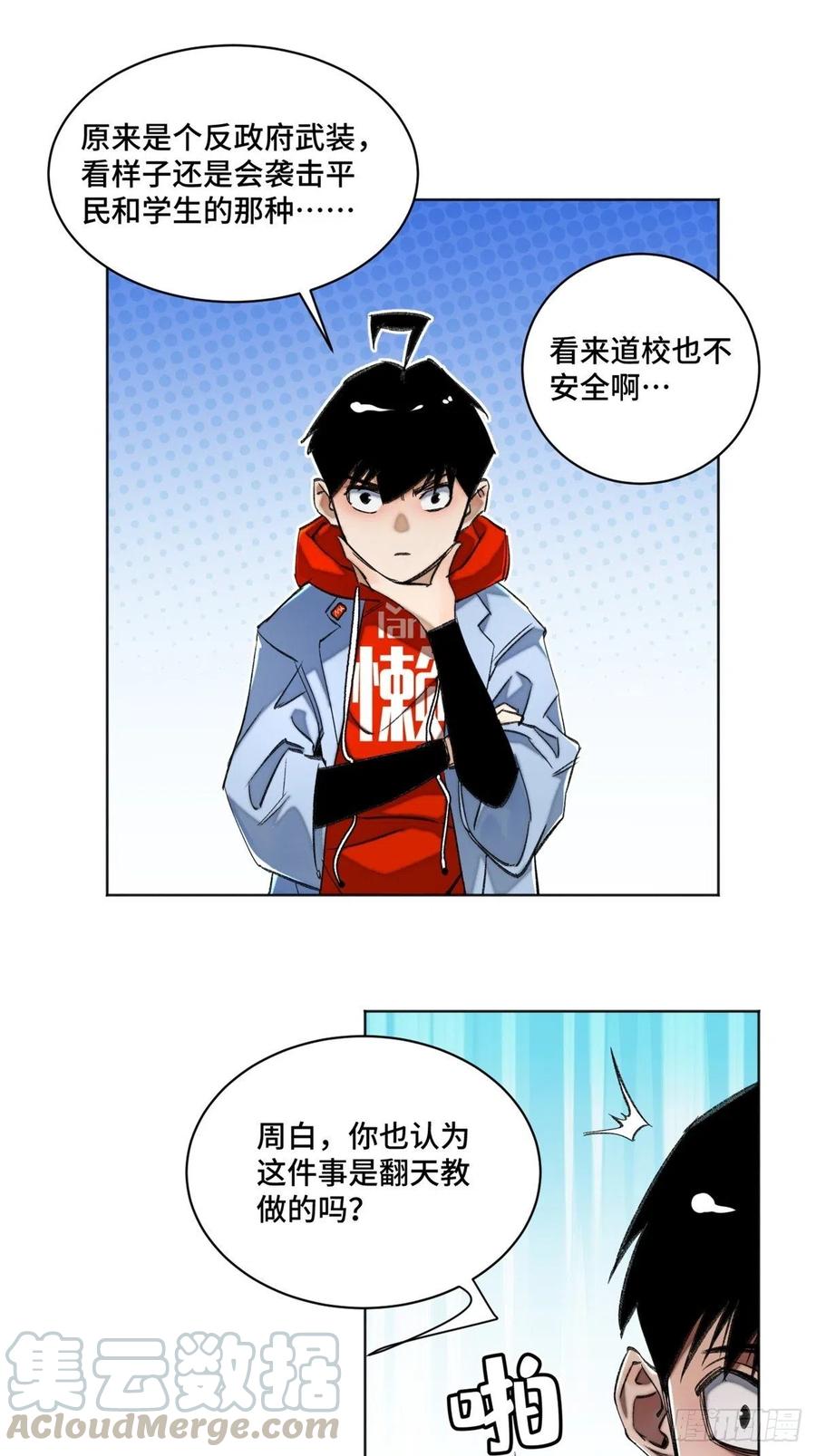 明日之劫 - 37 睡着后遇袭？ - 第5张图