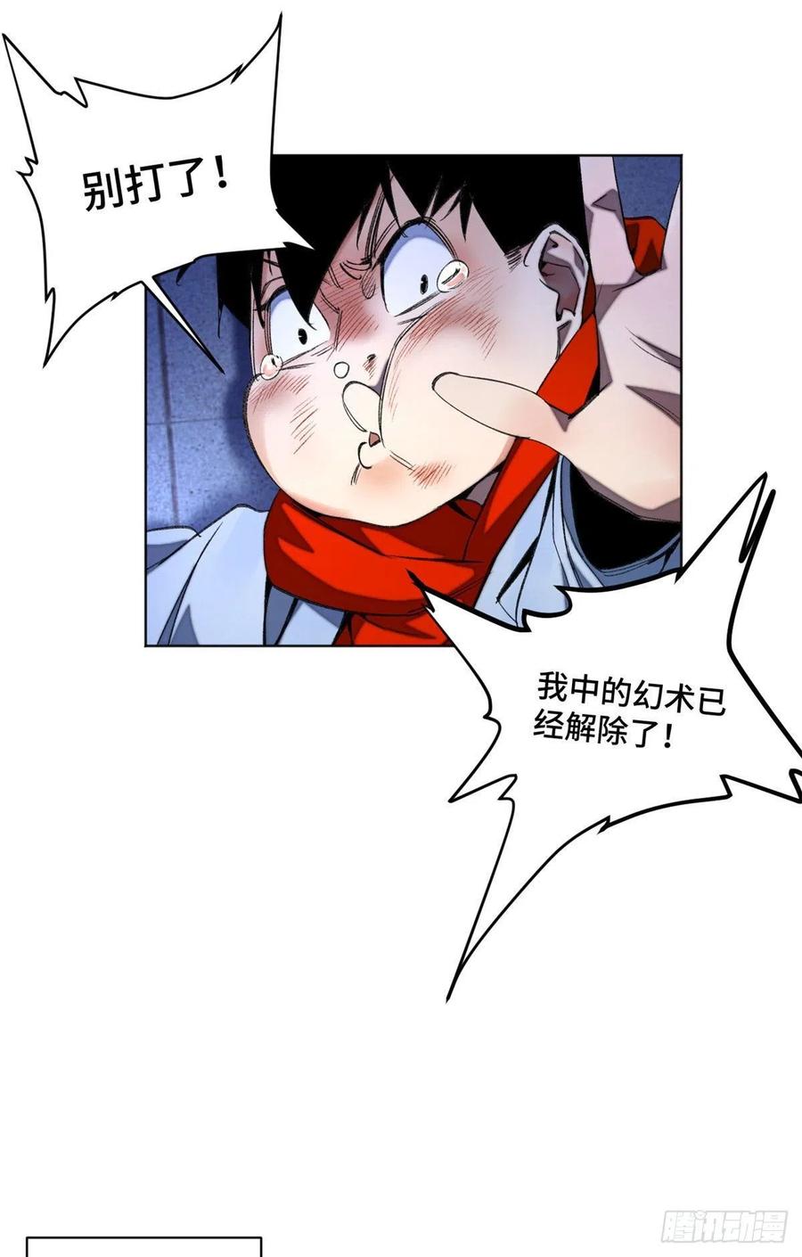 明日之劫 - 38 献祭自己 - 第20张图