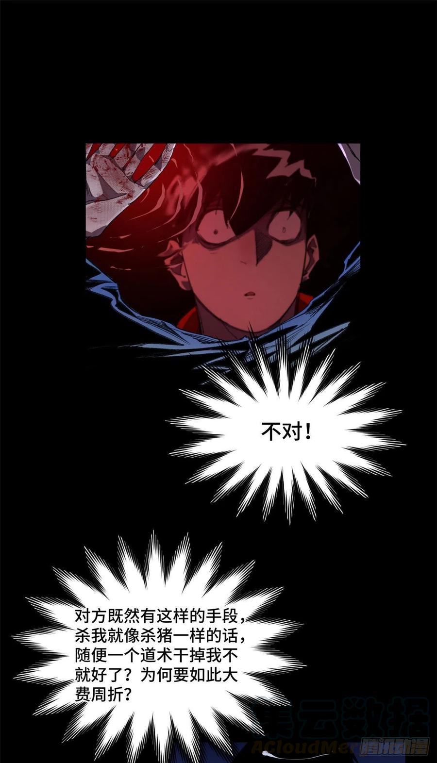 明日之劫 - 38 献祭自己 - 第11张图