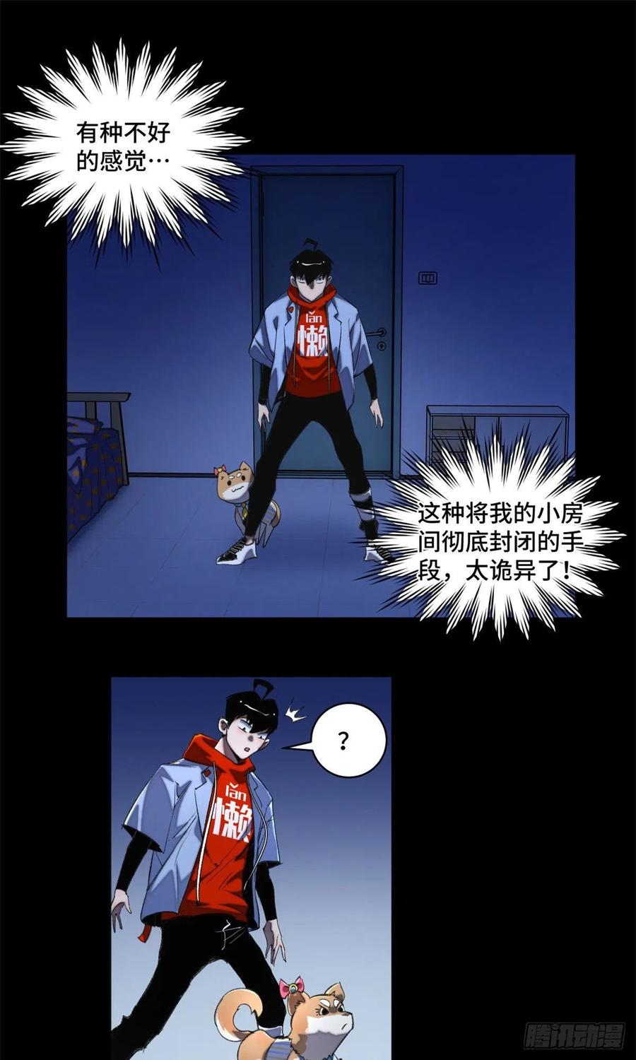 明日之劫 - 38 献祭自己 - 第2张图