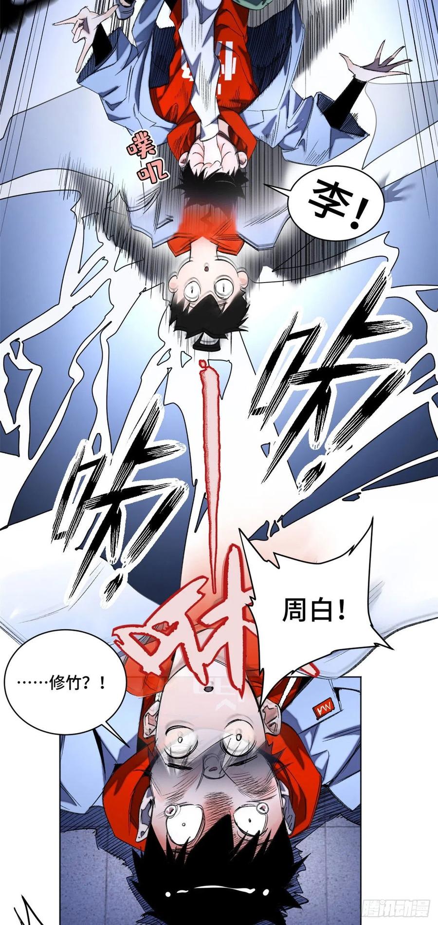 明日之劫 - 38 献祭自己 - 第18张图