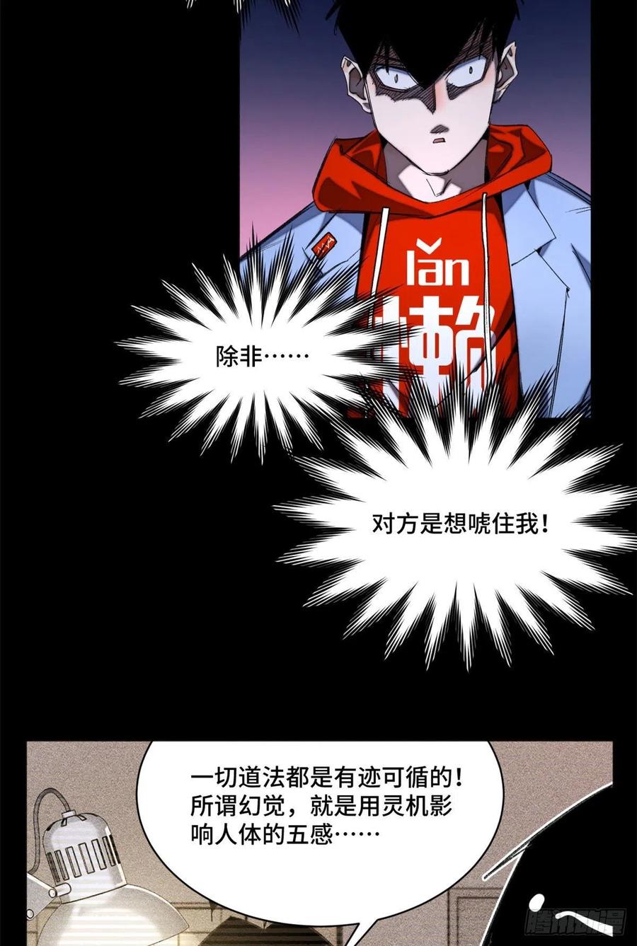 明日之劫 - 38 献祭自己 - 第12张图