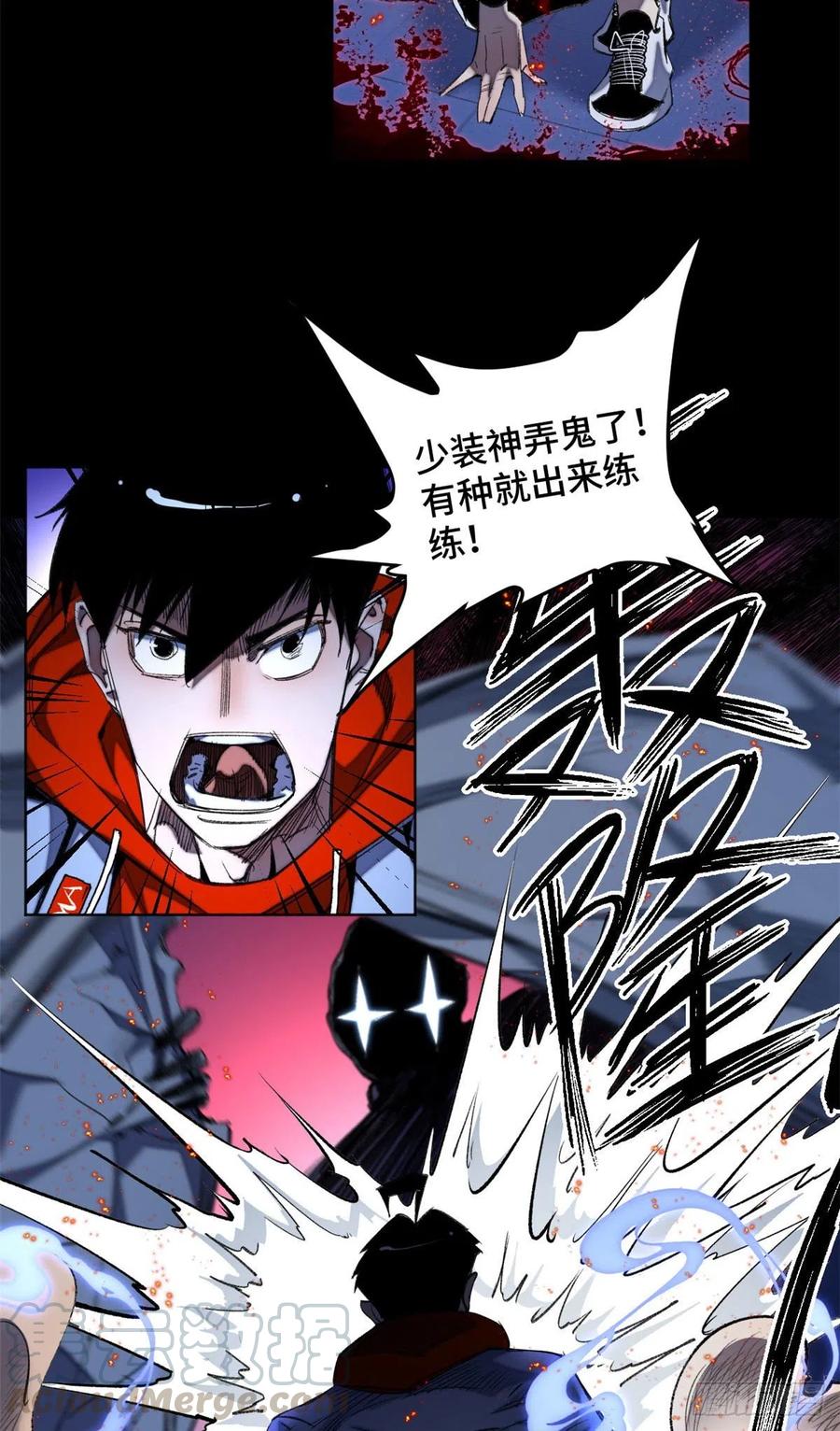 明日之劫 - 38 献祭自己 - 第15张图