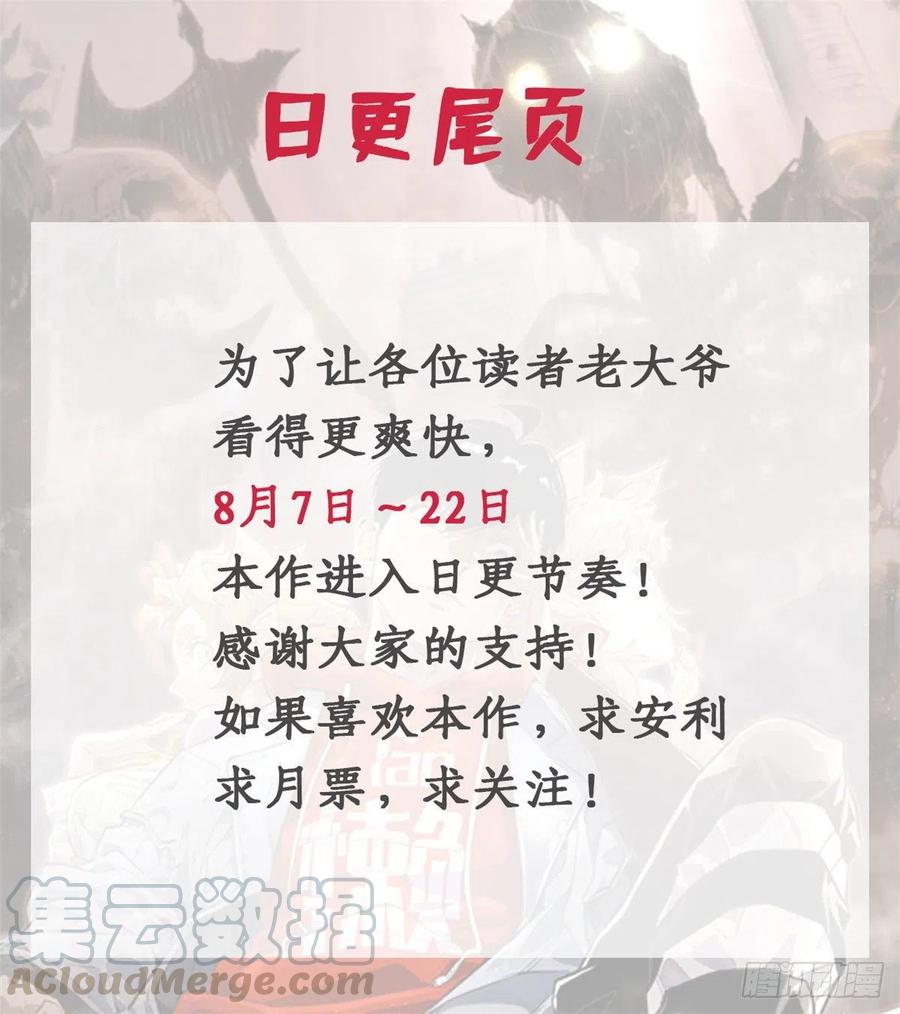 明日之劫 - 38 献祭自己 - 第29张图