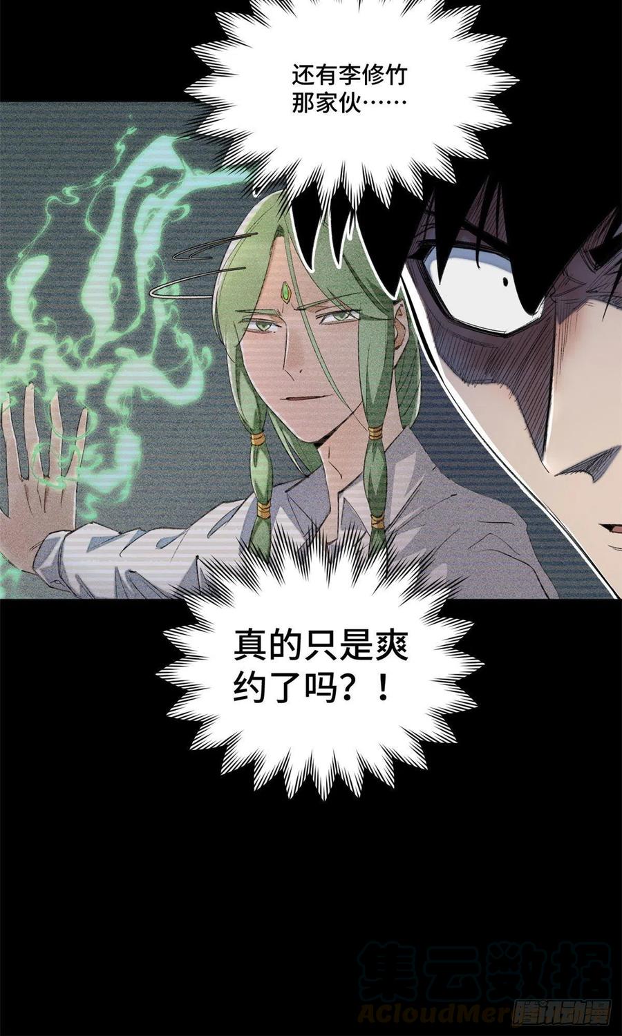 明日之劫 - 38 献祭自己 - 第7张图