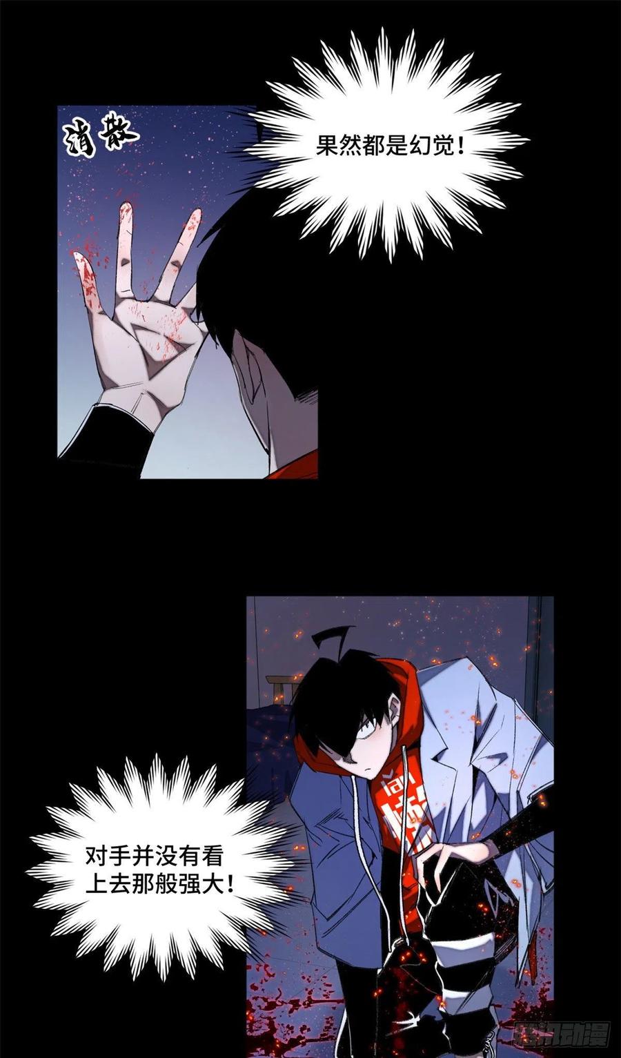 明日之劫 - 38 献祭自己 - 第14张图