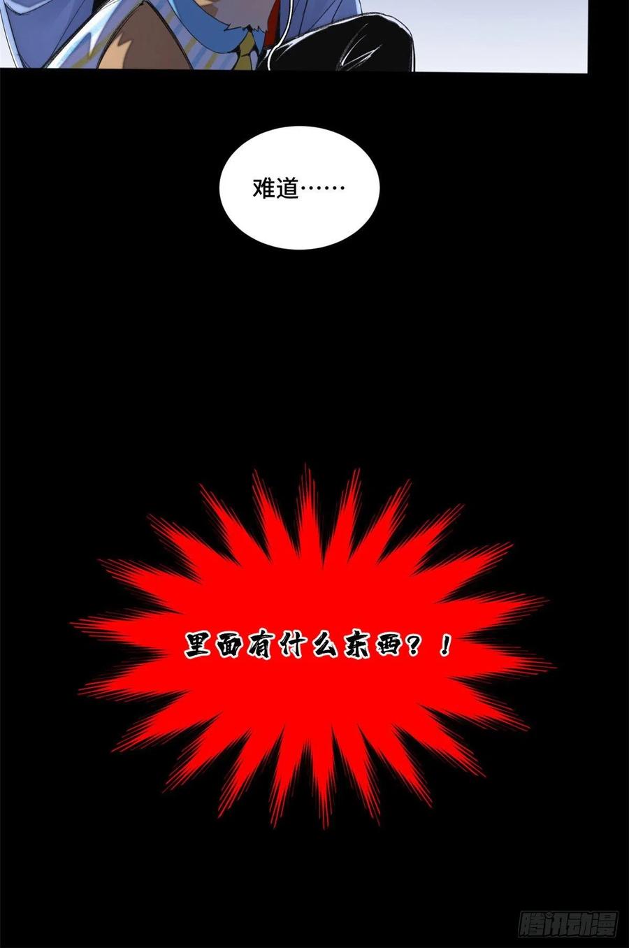 明日之劫 - 38 献祭自己 - 第4张图