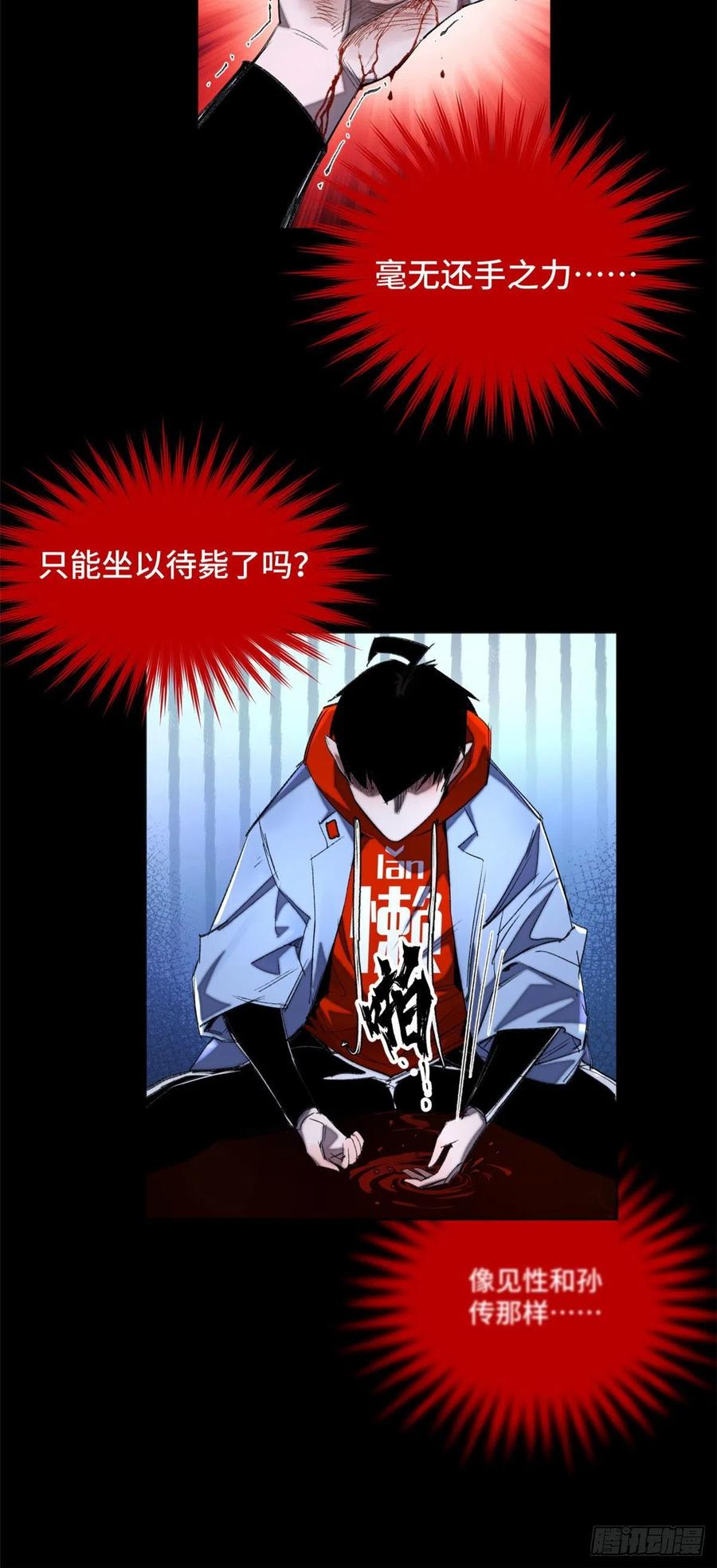 明日之劫 - 38 献祭自己 - 第10张图