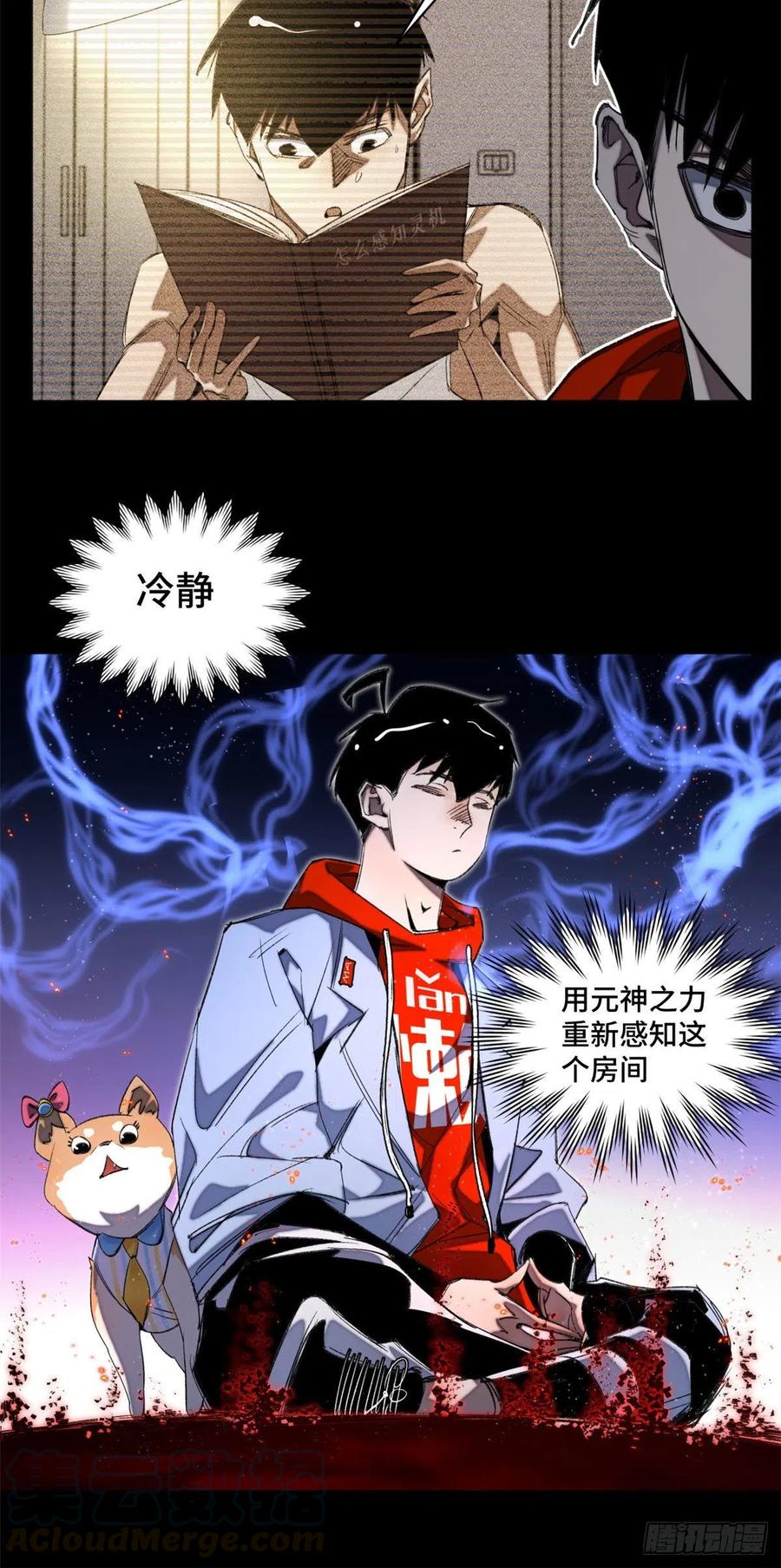 明日之劫 - 38 献祭自己 - 第13张图