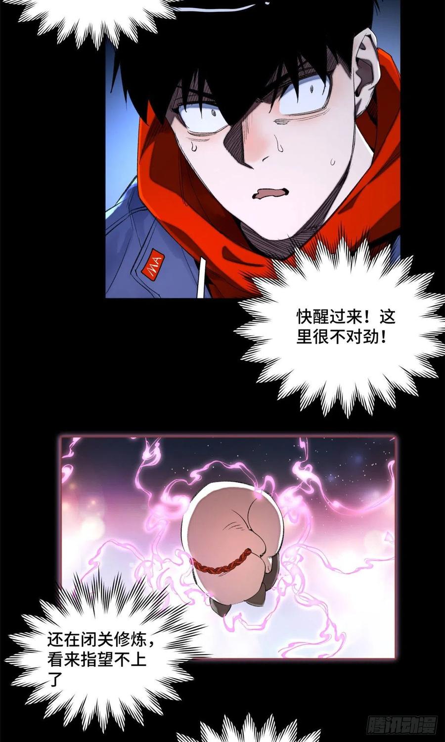 明日之劫 - 38 献祭自己 - 第6张图