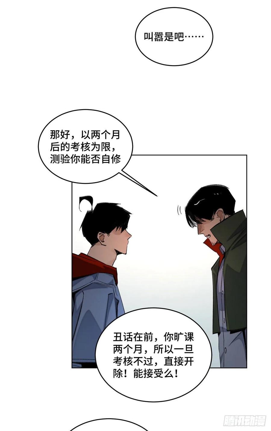 明日之劫 - 39 输了就退学 - 第20张图