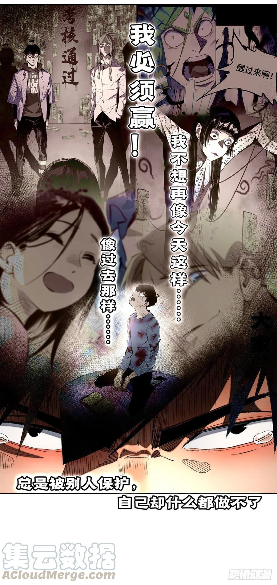 明日之劫 - 39 输了就退学 - 第27张图