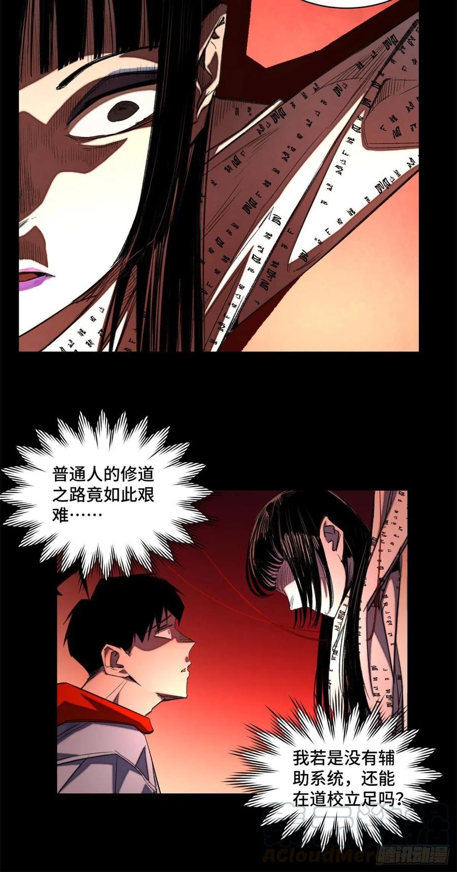 明日之劫 - 39 输了就退学 - 第7张图