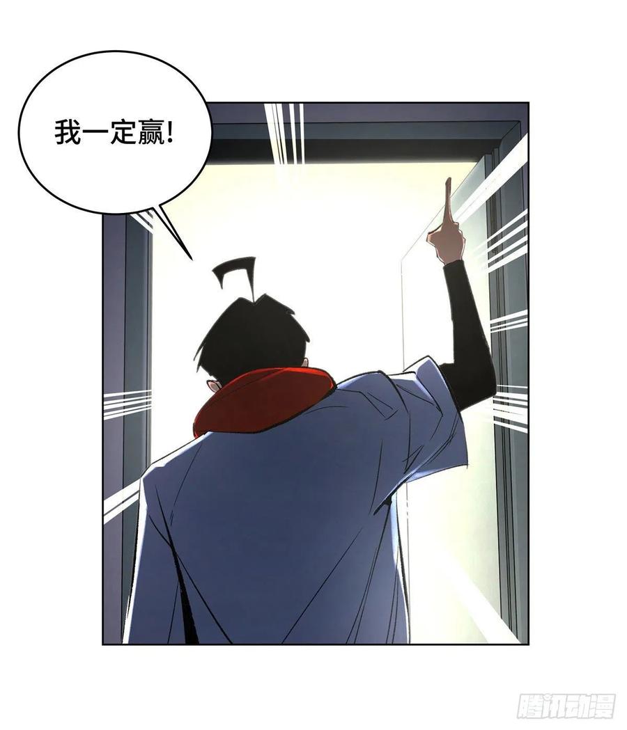 明日之劫 - 39 输了就退学 - 第26张图