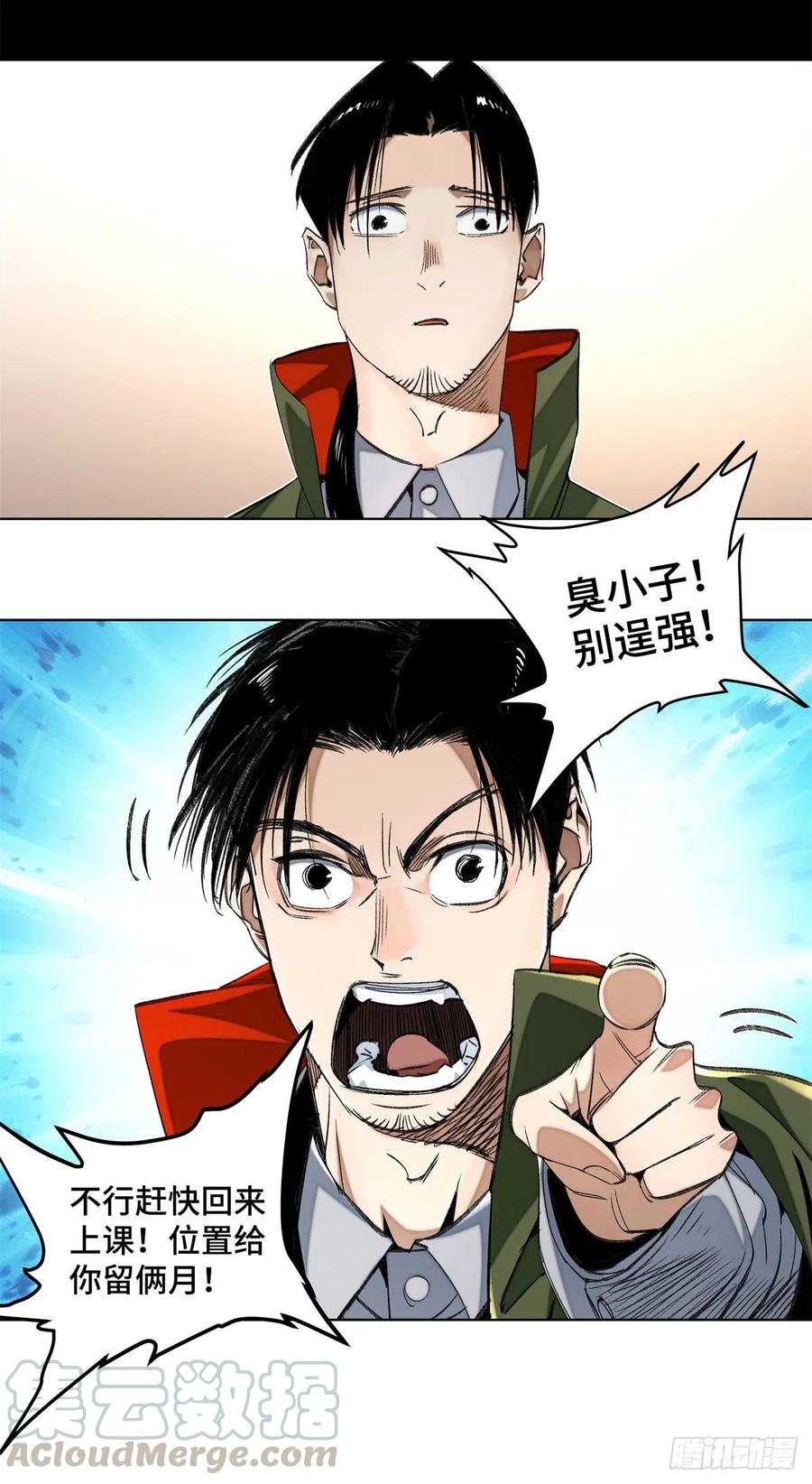 明日之劫 - 39 输了就退学 - 第25张图