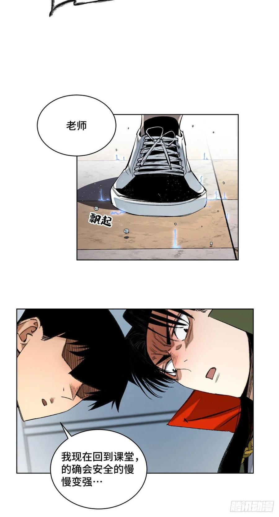 明日之劫 - 39 输了就退学 - 第16张图