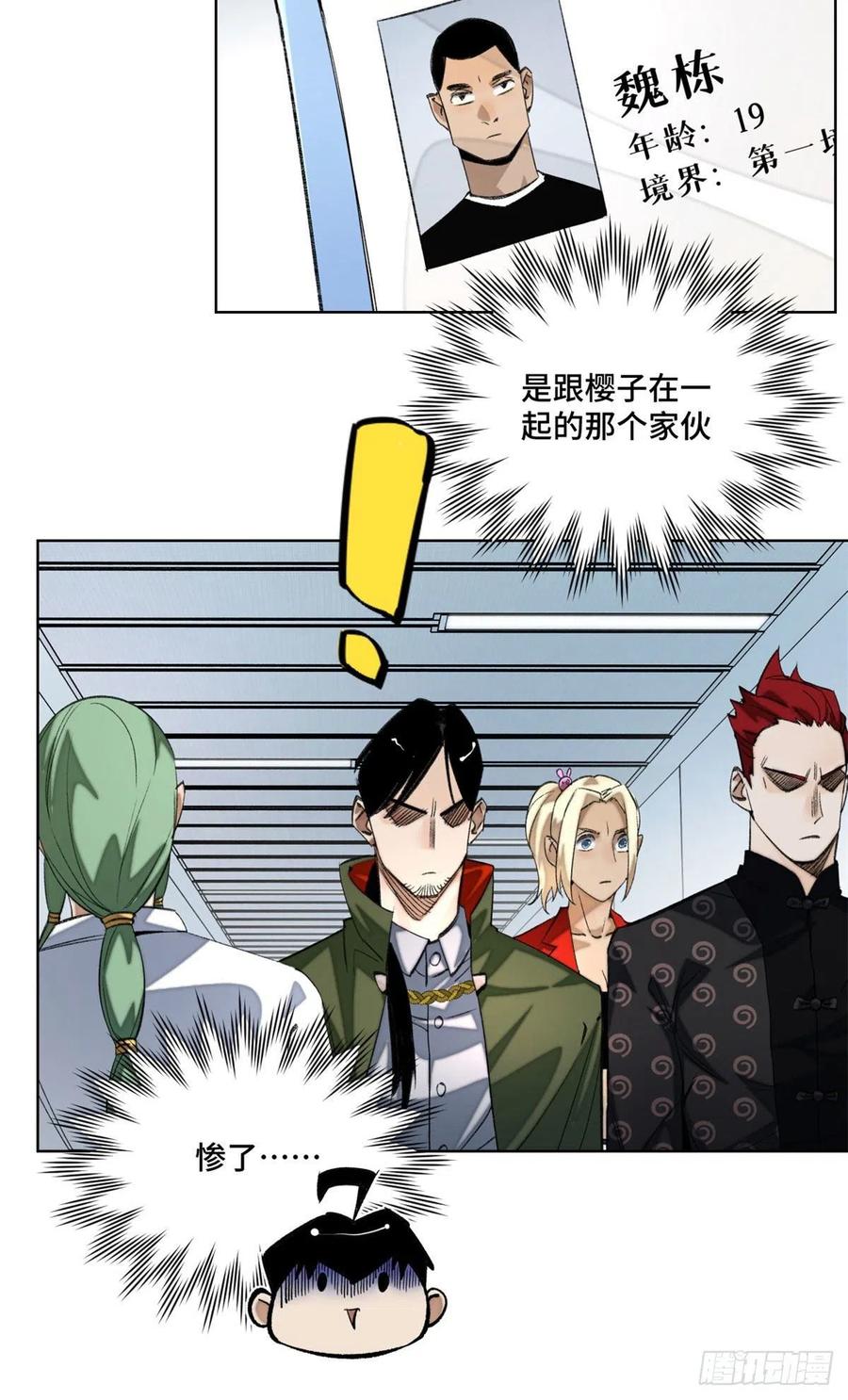 明日之劫 - 39 输了就退学 - 第12张图