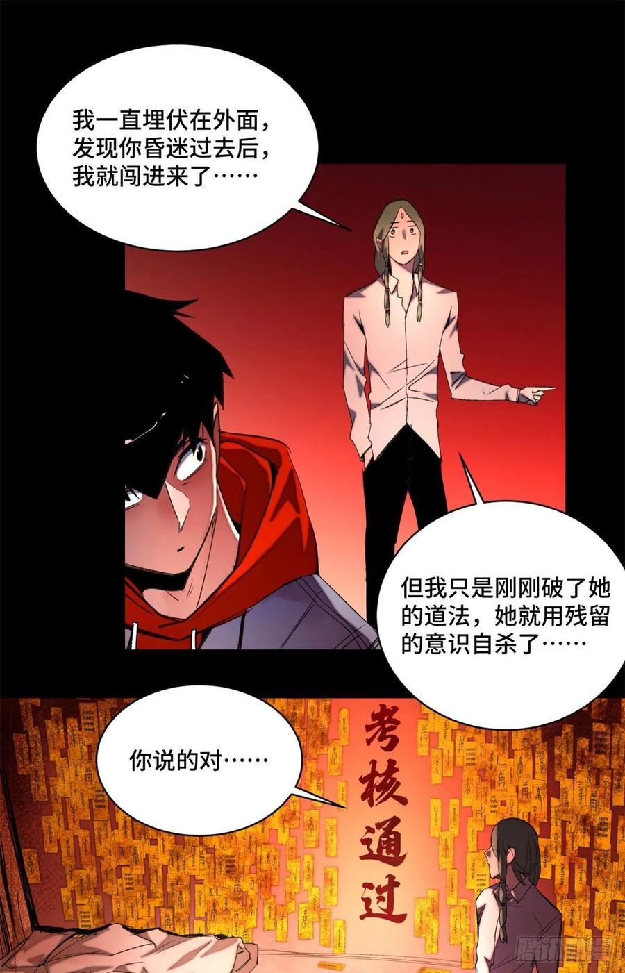 明日之劫 - 39 输了就退学 - 第8张图