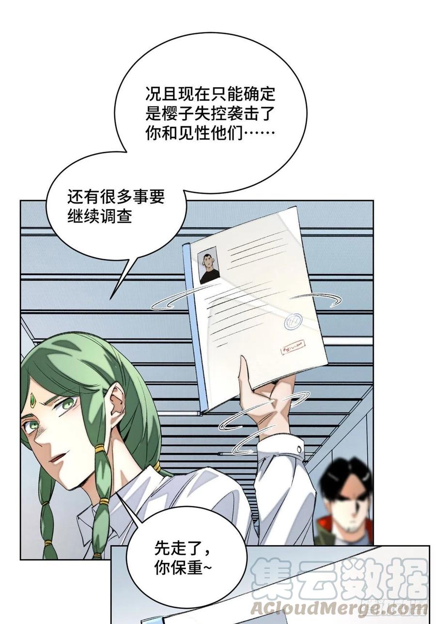 明日之劫 - 39 输了就退学 - 第11张图