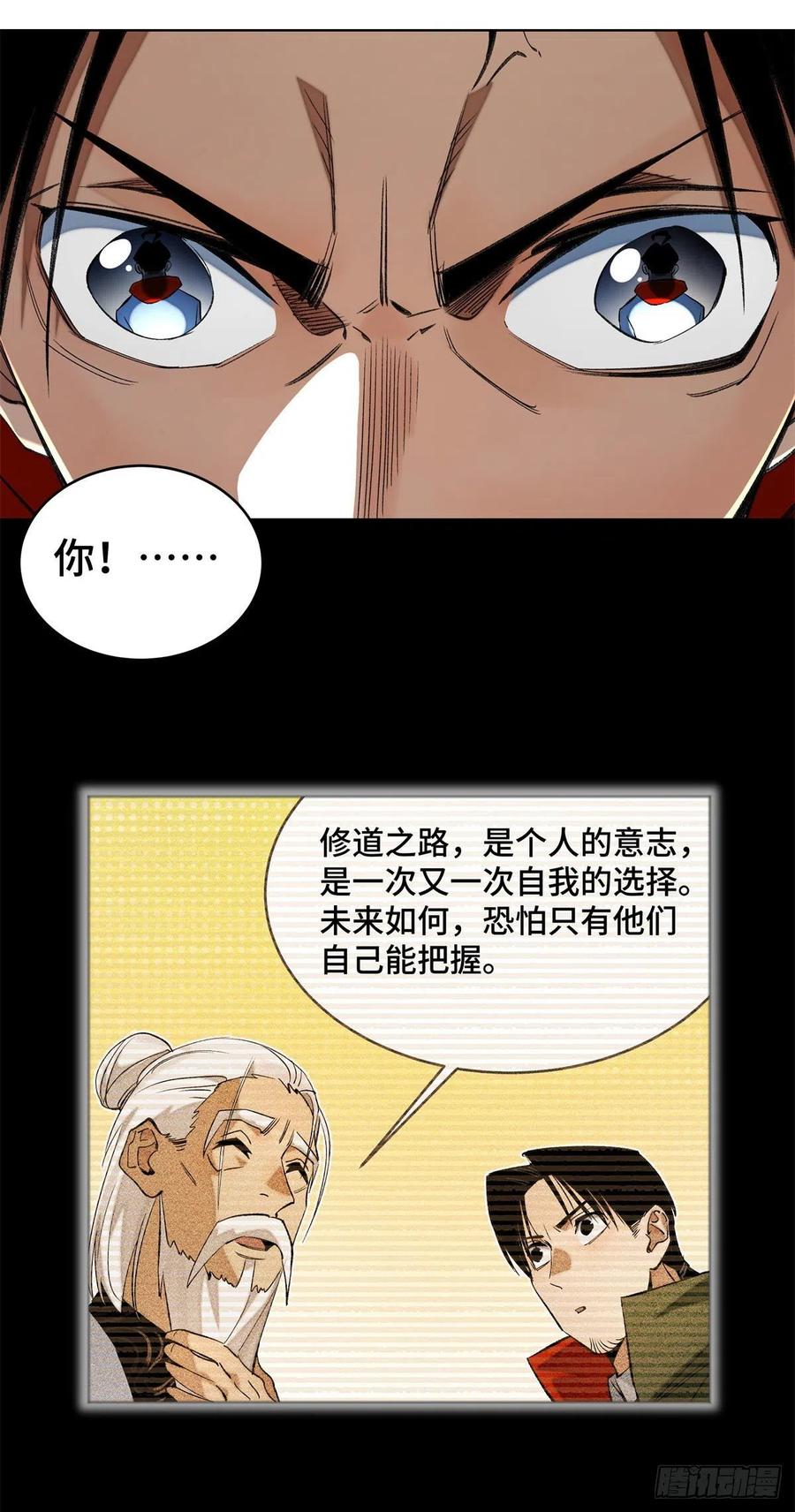 明日之劫 - 39 输了就退学 - 第24张图