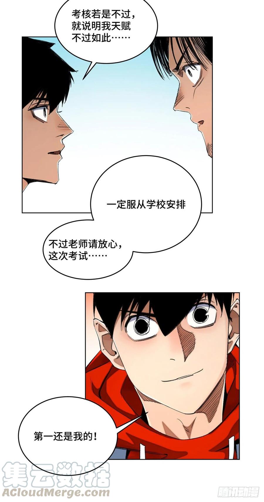 明日之劫 - 39 输了就退学 - 第21张图