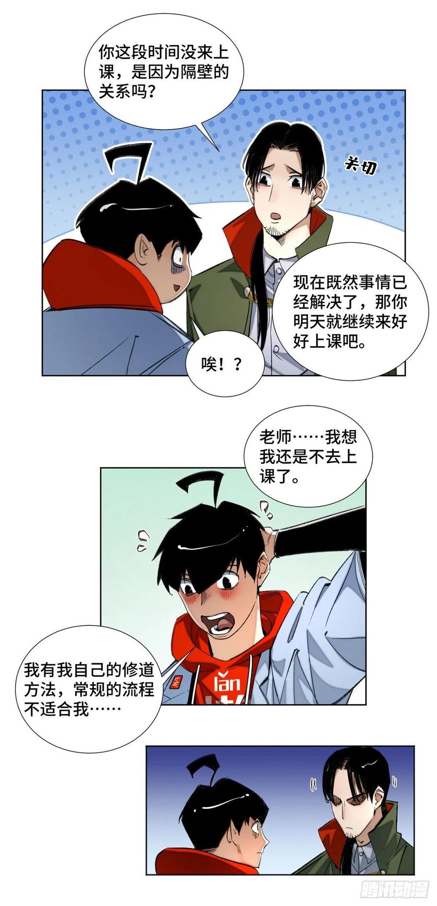 明日之劫 - 39 输了就退学 - 第14张图