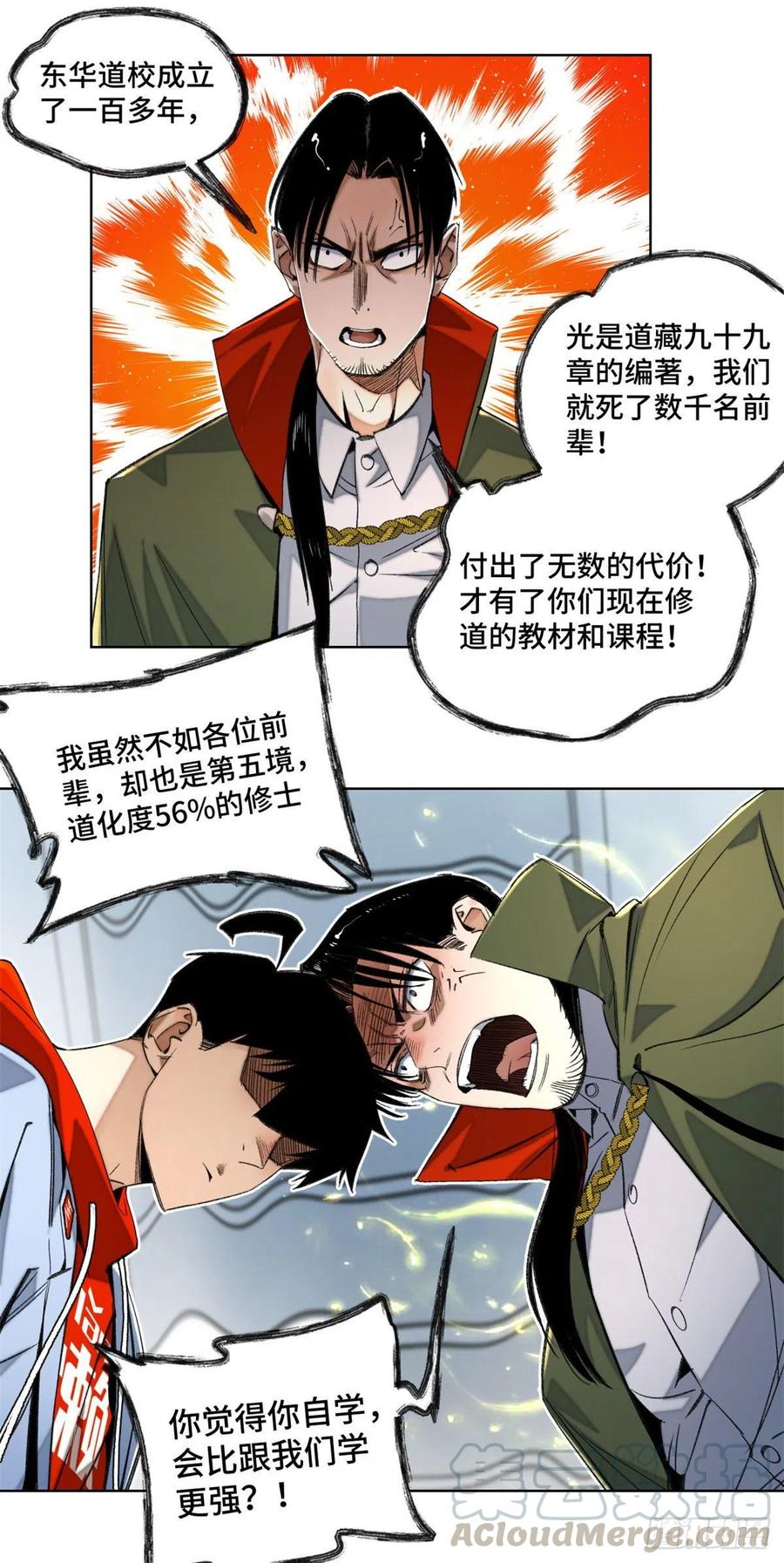 明日之劫 - 39 输了就退学 - 第15张图