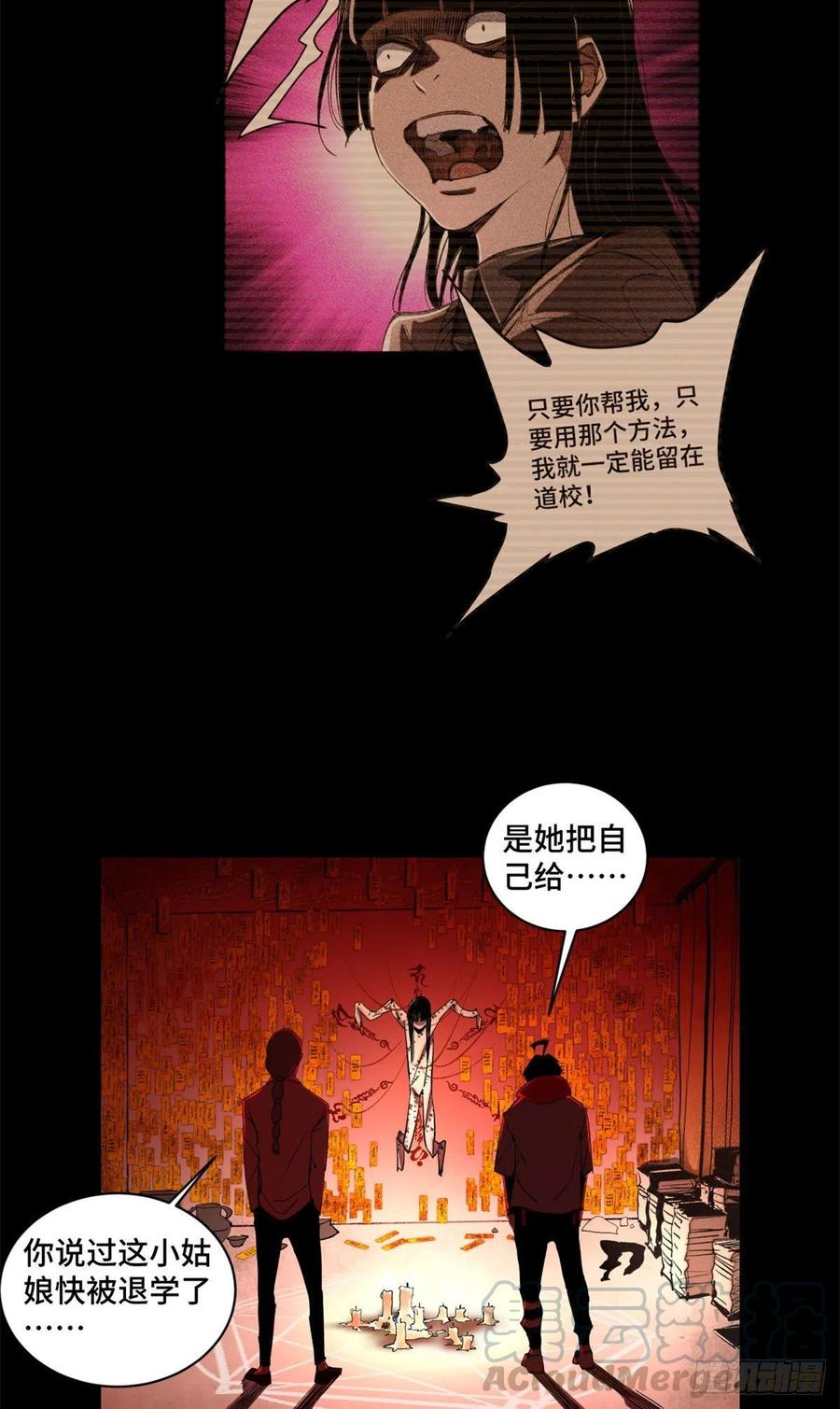 明日之劫 - 39 输了就退学 - 第3张图